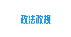 《內(nèi)蒙古自治區(qū)城鎮(zhèn)供熱條例》2022年10月15日起施行！
